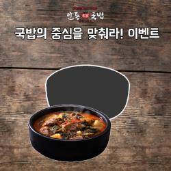 안동본가국밥 국밥 중심을 맞춰라 페이스북 이벤트