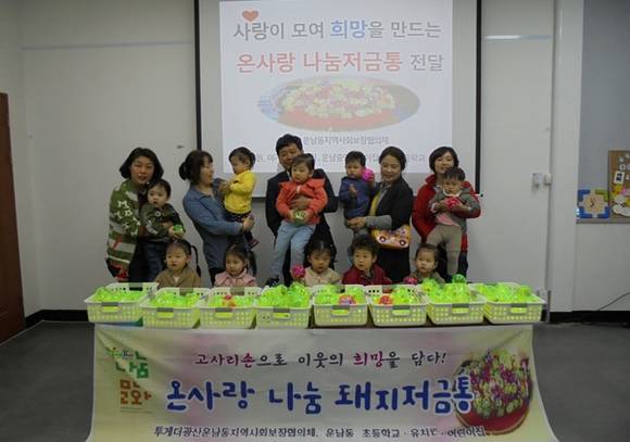 광주 광산구 운남목련마을 어린이들 희귀 난치병 친구 돕기
