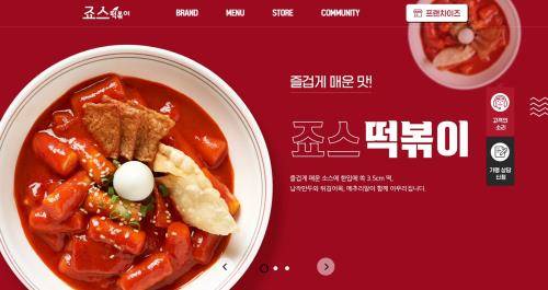 죠스떡볶이, 공식 홈페이지 리뉴얼 비주얼·편의성 강화