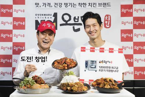 오븐마루치킨, 오븐기 무상 지원…창업 부담↓