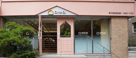 아누리, 육아 솔루션 제공…맘멘토링 센터 오픈