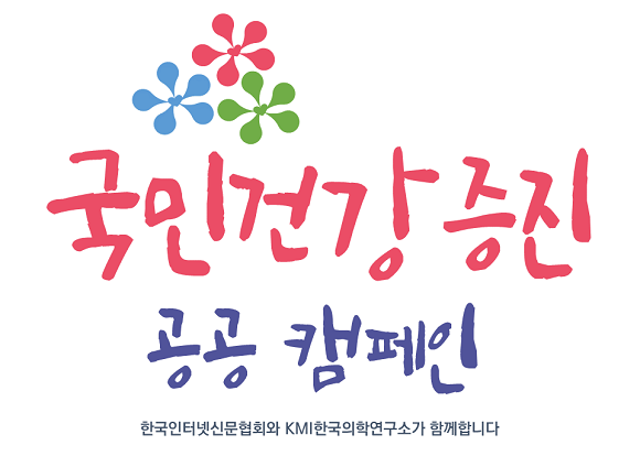 인신협-KMI 국민건강 증진 공공 캠페인 진행