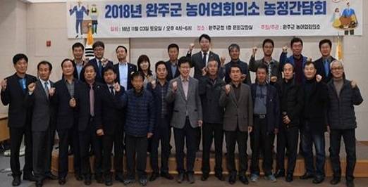 완주군, 농어업회의소 농정간담회 개최