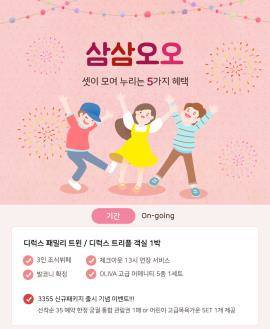 호텔PJ, 5가지 혜택 삼삼오오 패키지 선봬
