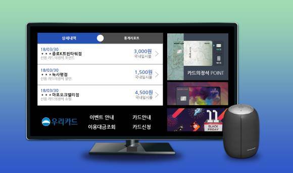 우리카드-KT 카드의정석 기가지니 서비스 개발