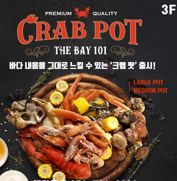 해운대 더베이 101, 제철 시그니처 씨푸드 크랩팟 더베이101 선봬