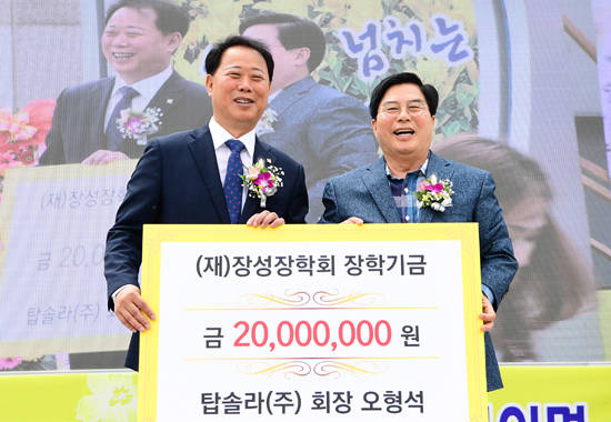탑솔라 오형석 회장, 장성장학회에 2000만원 쾌척