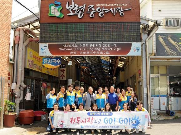 전통시장으로 GO! GO! 보령발전본부가 뛴다