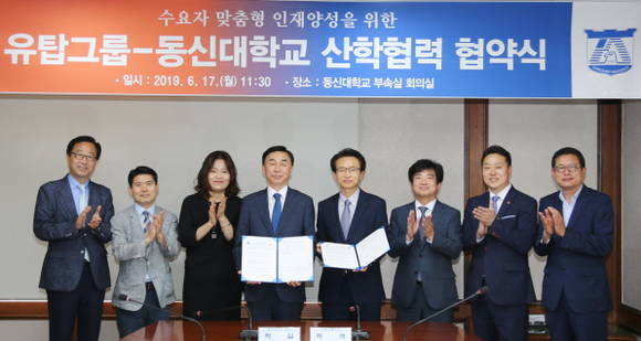 동신대-유탑그룹, 인재 양성 업무협약 체결