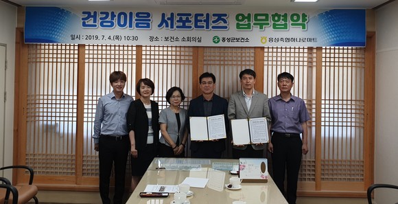 홍성군보건소-홍성축협하나로마트, 건강이음 서포터즈 업무협약 체결