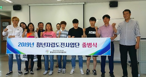 당진자활센터, 청년자립도전 자활사업단 출범식 개최