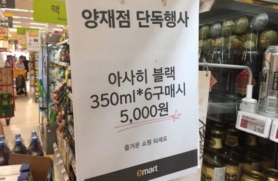 중소마트는 아사히 빼고, 이마트는 할인 행사…매국 이외 표현할 길 없어