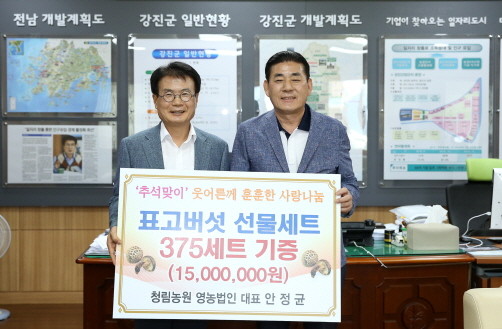 강진군 청림농원영농법인, 표고버섯 세트 경로당 기증