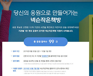 넥슨재단, 넥슨작은책방 응원 캠페인 실시