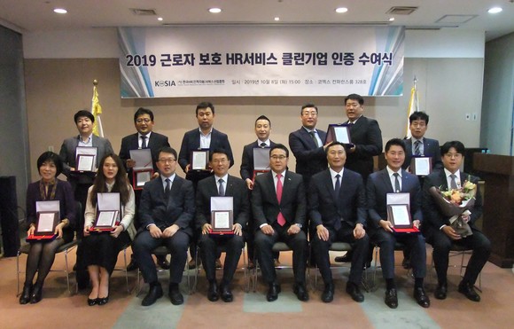 2019 근로자 보호 HR서비스 클린기업 12개사 인증