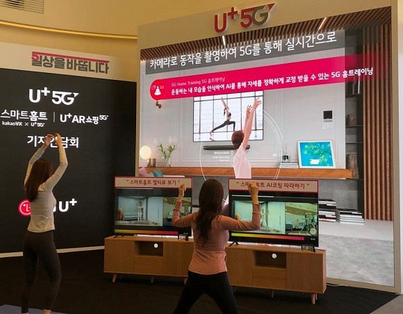 헬스·쇼핑까지 LGU+ 생활밀착형 5G 서비스 눈길