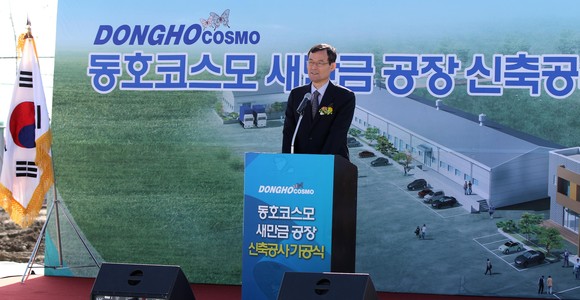 ㈜동호코스모, 새만금에 스마트 계량기 공장 착공식 개최