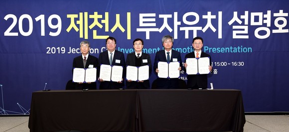 제천시, 2000억원 투자협약 및 일진글로벌과 첫 분양약정 체결