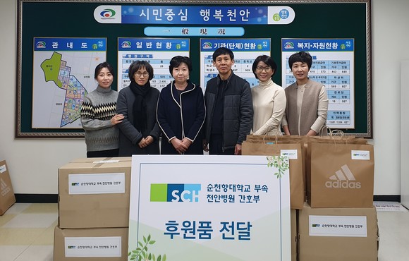순천향대학교 부속 천안병원 간호부 사랑회 후원품 전달