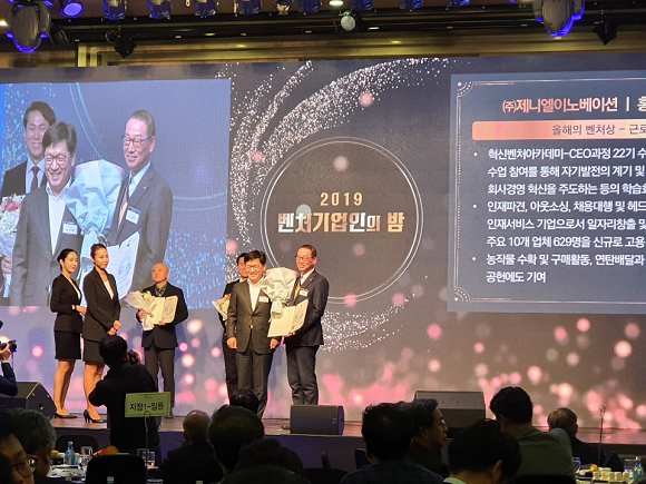 제니엘이노베이션, 2019 올해의 벤처상 중소벤처기업부 장관상 수상