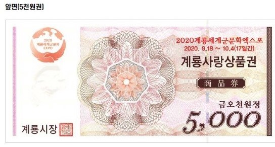 계룡시 모바일 계룡사랑상품권 발행 준비 박차