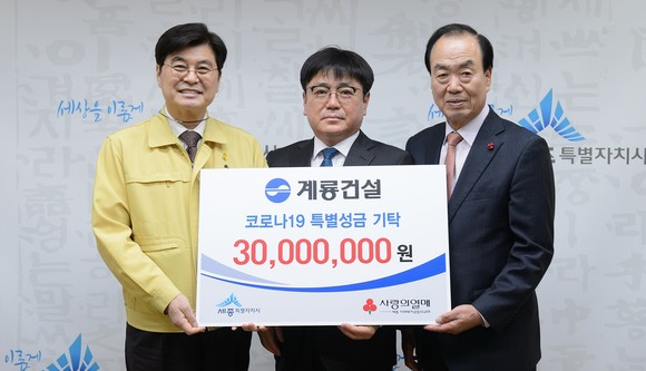 세종시 코로나19 극복 특별성금 기탁