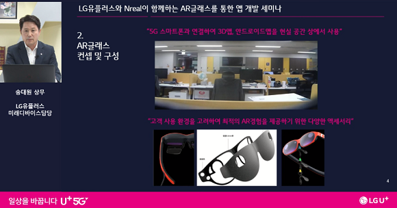 AR글래스 출시하는 LGU+, 5G 고객 잡기 성공할까