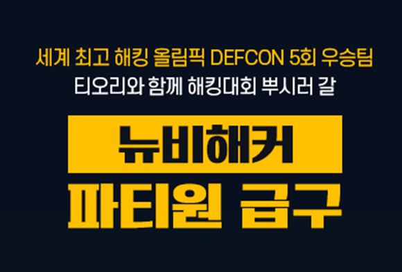 멀티캠퍼스, 화이트해커 특강 오픈