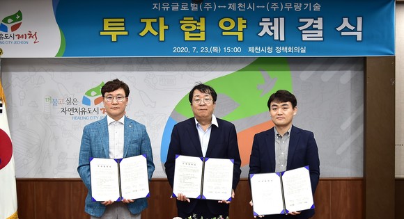 제천시, 지유글로벌(주) 등 3개 기업 330억원 투자협약 체결