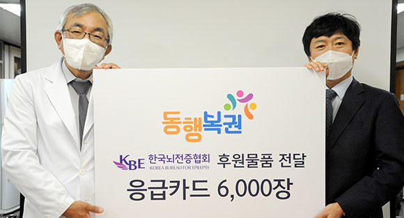 동행복권, 한국뇌전증협회에 응급카드 6000장 전달