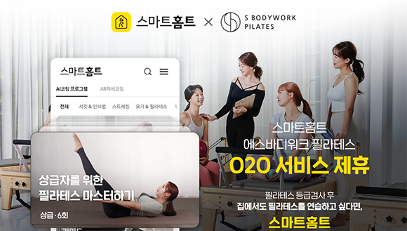 카카오VX, 에스바디워크 필라테스와 온·오프 연계