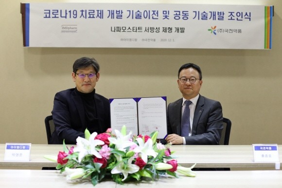 국전약품, 아이엠디팜과 코로나19 치료제 제형 기술이전·공동 기술개발 협약