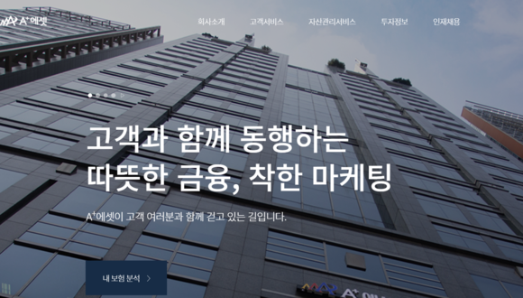 [단독] 에이플러스에셋 위약벌 악용 ①…설계사 피눈물