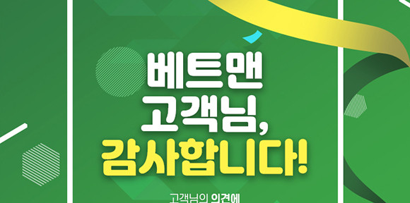 스포츠토토코리아, 베트맨 이벤트 마련