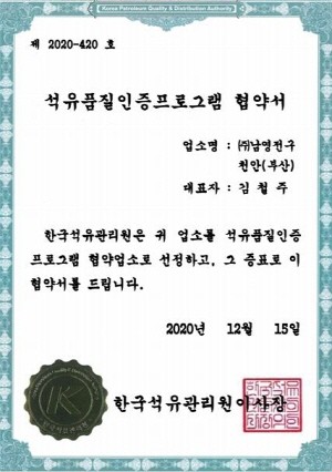 한국도로공사 천안호두주유소, 석유품질인증 재협약