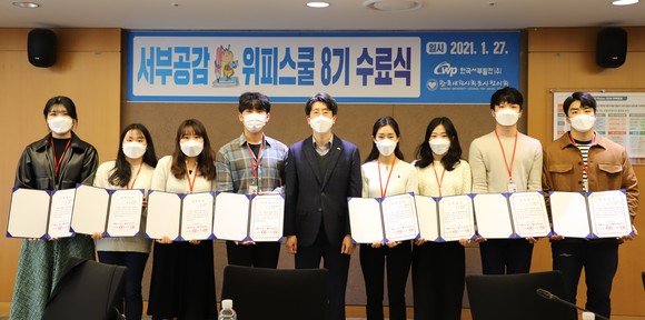 서부발전 서부공감 위피스쿨 8기 대학생 멘토 수료식 개최