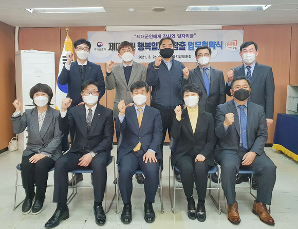 서울지방보훈청, 제대군인 행복일자리창출 업무협약 체결