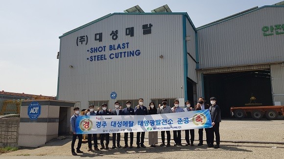 한국수력원자력, 경주 천북산단에 1㎿급 지붕태양광발전소 준공