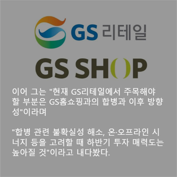 [카드] GS리테일, 높은 기저부담에 1Q 실적 하락 예상