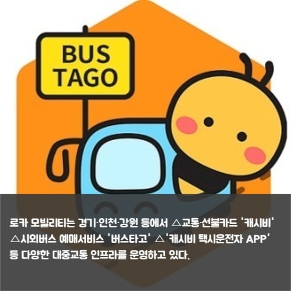 이비카드 로카 모빌리티로 재탄생
