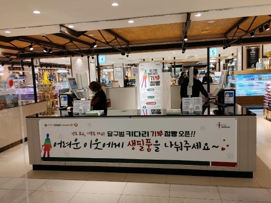 대구시 달구벌 키다리 기부점빵 문열어