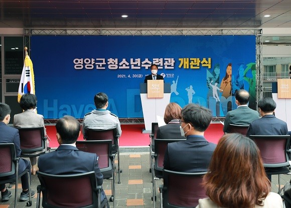 영양군, 청소년수련관 개관식 개최