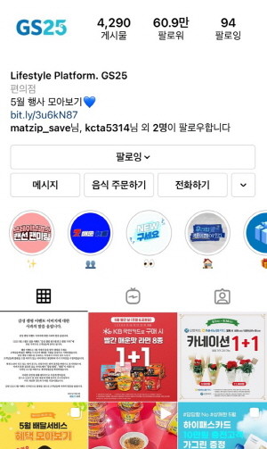 조윤성 GS25 사장, 점주들에 남혐 논란 사과…공식 홈페이지엔 아직