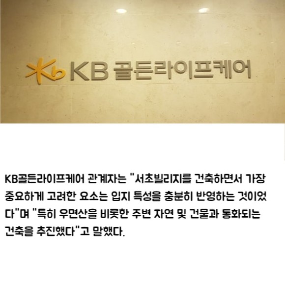 [카드] KB손해보험, 도심형 요양시설 KB골든라이프케어 서초빌리지 스타트