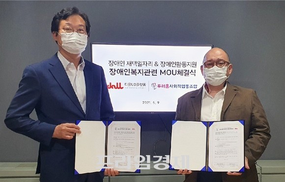 디올연구소, 두레울사회적협동조합과 장애인복지관련 업무협약 체결
