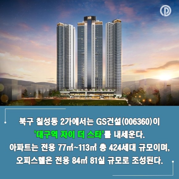 [카드] 대구시 신천 개발 프로젝트 효과로  주변 단지 방긋