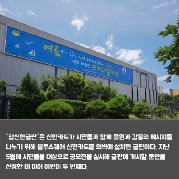 [카드] 신한카드, 환경 주제 참신한글판 문안 공모전 실시