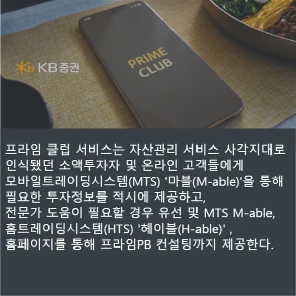 [카드] KB증권 프라임 클럽 서비스 가입자수 28만명 돌파