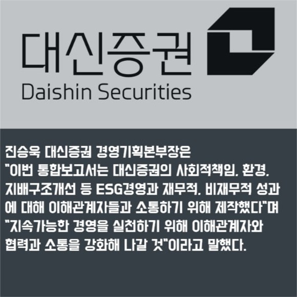 [카드] 대신증권 2021년 통합보고서 발간