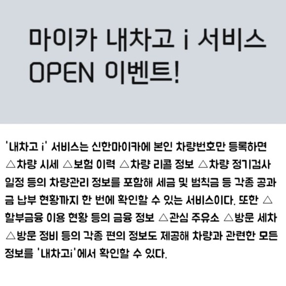 [카드] 신한마이카 리뉴얼, 라이프&파이낸스 플랫폼으로 확장